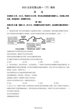 2025北京石景山高一（下）期末政治（教师版）-答案