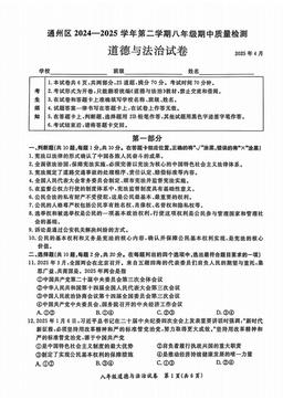2025北京通州初二（下）期中道德与法治-答案