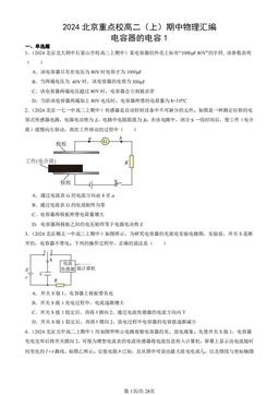 2024北京重点校高二（上）期中物理汇编：电容器的电容1-答案