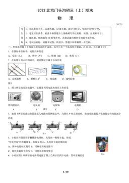2022北京门头沟初三（上）期末物理（教师版）-答案