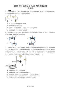 2023-2025北京初三（上）期末物理汇编：变阻器-答案