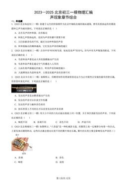2023—2025北京初三一模物理汇编：声现象章节综合-答案