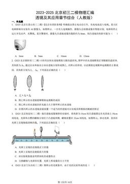 2023-2025北京初三二模物理汇编：透镜及其应用章节综合（人教版）-答案