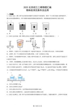 2022北京初三二模物理汇编：物体的浮沉条件及应用-答案