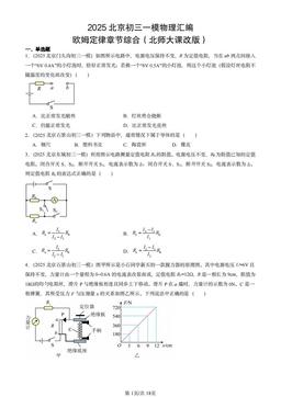 2025北京初三一模物理汇编：欧姆定律章节综合（北师大课改版）-答案