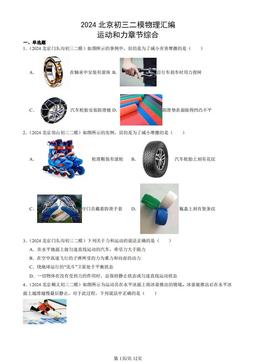 2024北京初三二模物理汇编：运动和力章节综合-答案