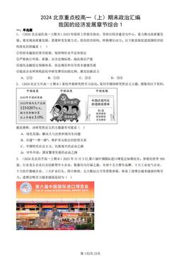 2024北京重点校高一（上）期末政治汇编：我国的经济发展章节综合1-答案