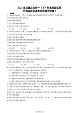 2023北京重点校高一（下）期末政治汇编：治国理政的基本方式章节综合1-答案