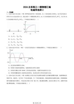 2024北京高三一模物理汇编：电磁学选择2-答案