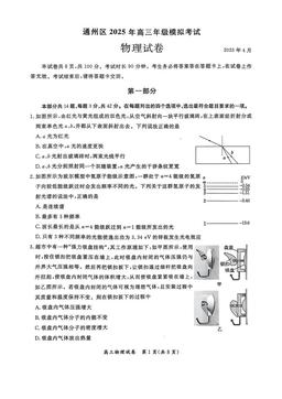 2025北京通州高三一模物理-答案
