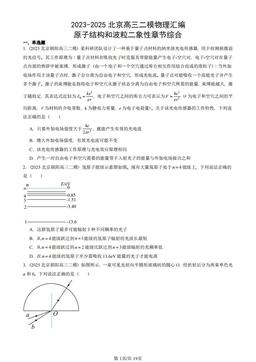 2023-2025北京高三二模物理汇编：原子结构和波粒二象性章节综合-答案
