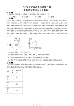 2025北京中考真题物理汇编：电功率章节综合（人教版）-答案