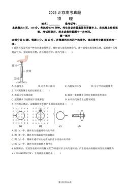 2025北京高考真题物理（教师版）-答案