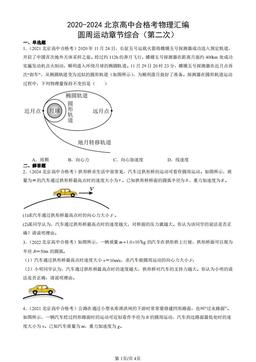 2020-2024北京高中合格考物理汇编：圆周运动章节综合（第二次）-答案