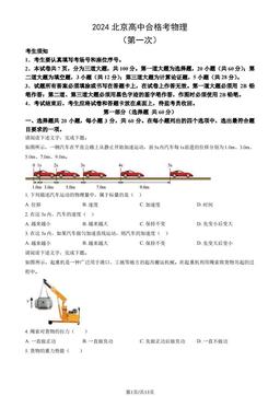 2024北京高中合格考物理（第一次）（教师版）-答案