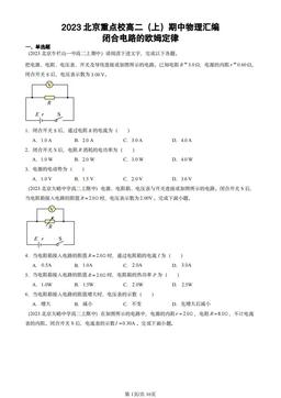 2023北京重点校高二（上）期中物理汇编：闭合电路的欧姆定律-答案