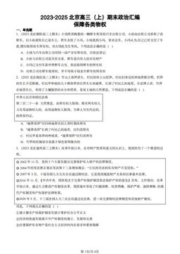 2023-2025北京高三（上）期末政治汇编：保障各类物权-答案