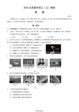 2025北京昌平初二（上）期末物理（教师版）-答案