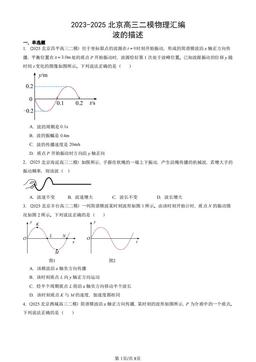 2023-2025北京高三二模物理汇编：波的描述-答案
