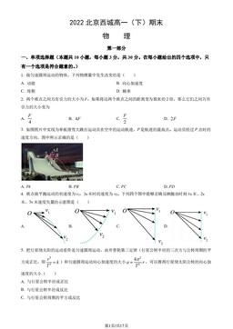 2022北京西城高一（下）期末物理（教师版）-答案