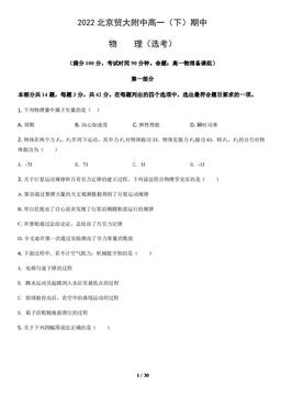 2022北京贸大附中高一（下）期中物理（选考）（教师版）-答案
