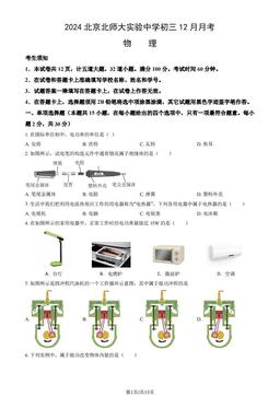 2024北京北师大实验中学初三12月月考物理 (教师版)-答案