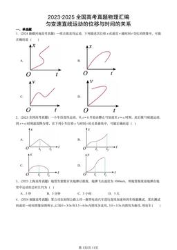 2023-2025全国高考真题物理汇编：匀变速直线运动的位移与时间的关系-答案