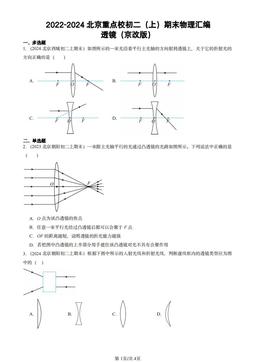 2022-2024北京重点校初二（上）期末物理汇编：透镜（京改版）-答案