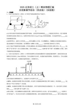 2025北京初二（上）期末物理汇编：光现象章节综合（京改版）（实验题）-答案