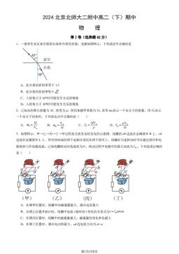 2024北京北师大二附中高二（下）期中物理（教师版）-答案