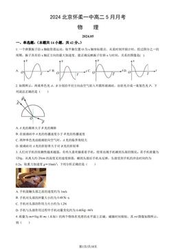 2024北京怀柔一中高二5月月考物理（教师版）-答案