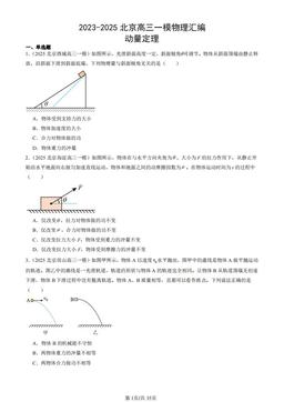 2023-2025北京高三一模物理汇编：动量定理-答案