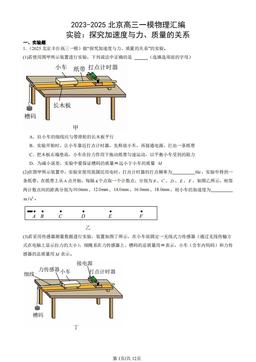 2023-2025北京高三一模物理汇编：实验：探究加速度与力、质量的关系-答案
