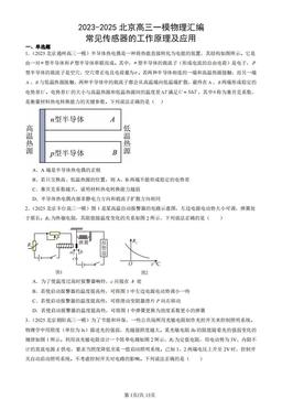 2023-2025北京高三一模物理汇编：常见传感器的工作原理及应用-答案
