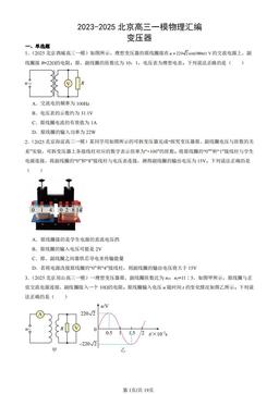2023-2025北京高三一模物理汇编：变压器-答案