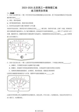 2023-2025北京高三一模物理汇编：练习使用多用表-答案