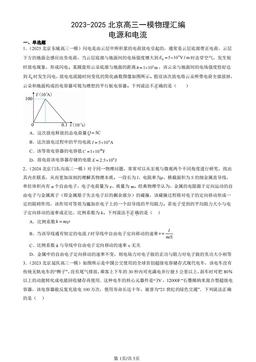 2023-2025北京高三一模物理汇编：电源和电流-答案