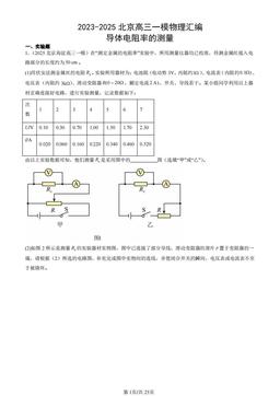 2023-2025北京高三一模物理汇编：导体电阻率的测量-答案