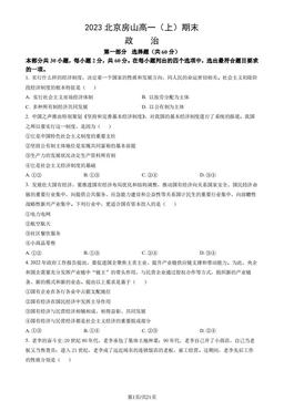 2023北京房山高一（上）期末政治（教师版）-答案