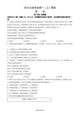 2023北京丰台高一（上）期末政治（教师版）-答案