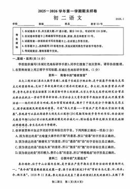 2026北京东城初二（上）期末语文-试题
