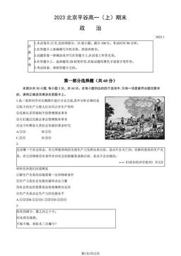 2023北京平谷高一（上）期末政治（教师版）-答案