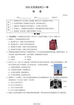 2025北京海淀初三一模物理（教师版）-答案
