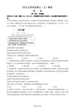 2023北京丰台高三（上）期末政治（教师版）-答案