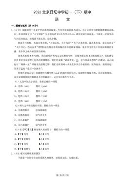2022北京日坛中学初一（下）期中语文（教师版）-答案