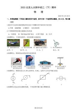 2023北京人大附中初二（下）期中物理（教师版）-答案