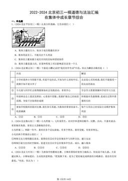2022-2024北京初三一模道德与法治汇编：在集体中成长章节综合-答案