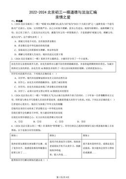 2022-2024北京初三一模道德与法治汇编：亲情之爱-答案