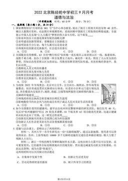 2022北京陈经纶中学初三9月月考道德与法治-答案