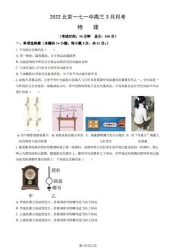 2022北京一七一中高三3月月考物理（教师版）-答案
